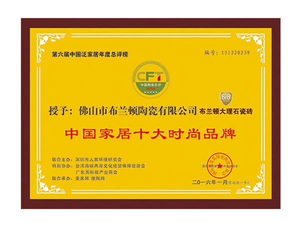 中国家居十大时尚品牌